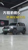 SHAXI EVO73A nitrogen suspension kit on BYD Leopard 5 – video 1