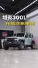 SHAXI E-Control nitrogen suspension kit on GWM 2026 Tank 300L Hi4-Z PHEV (LWB) – video 1