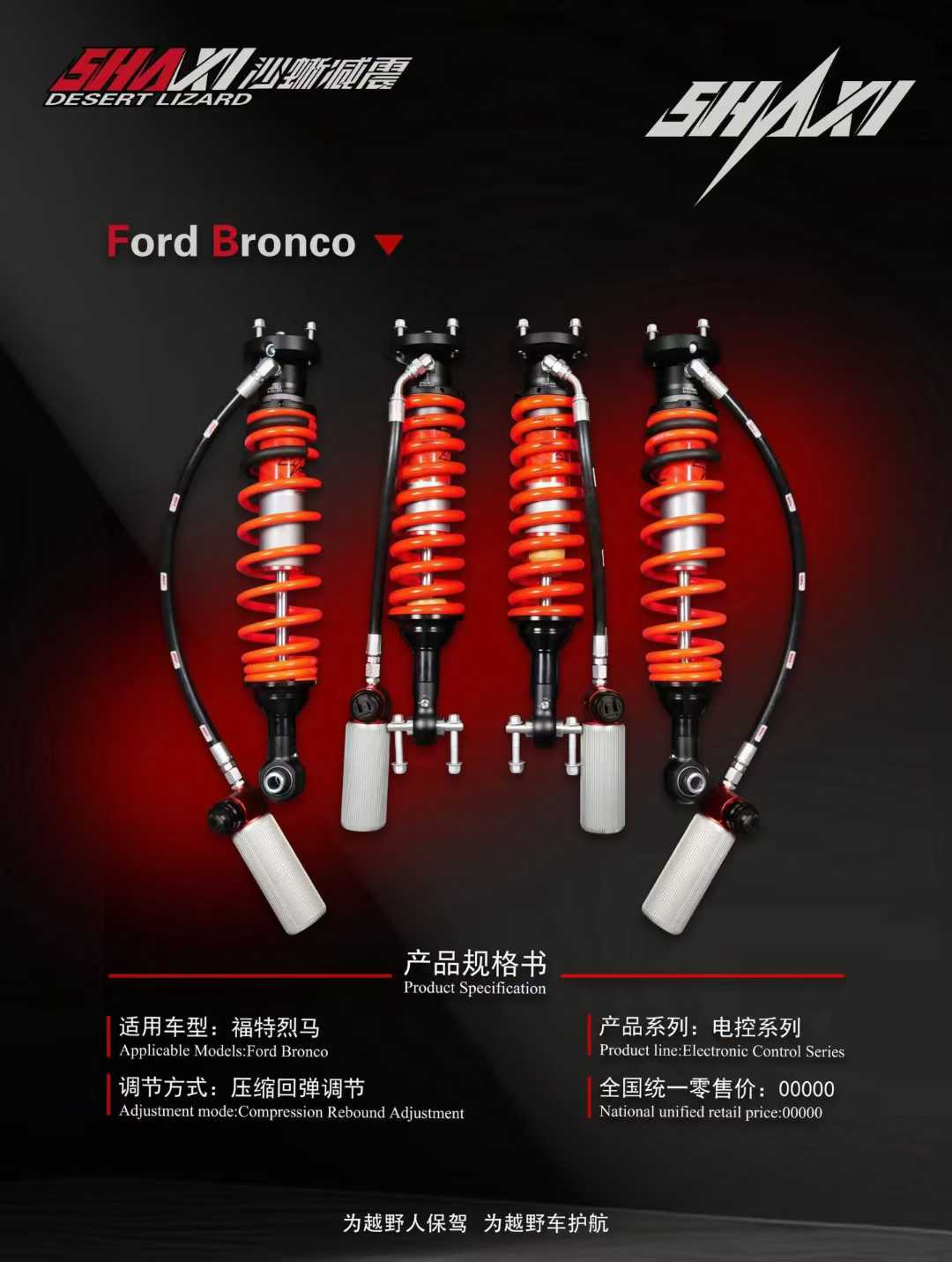 Ford Bronco with SHAXI E-Control suspension kit installed – photo 1